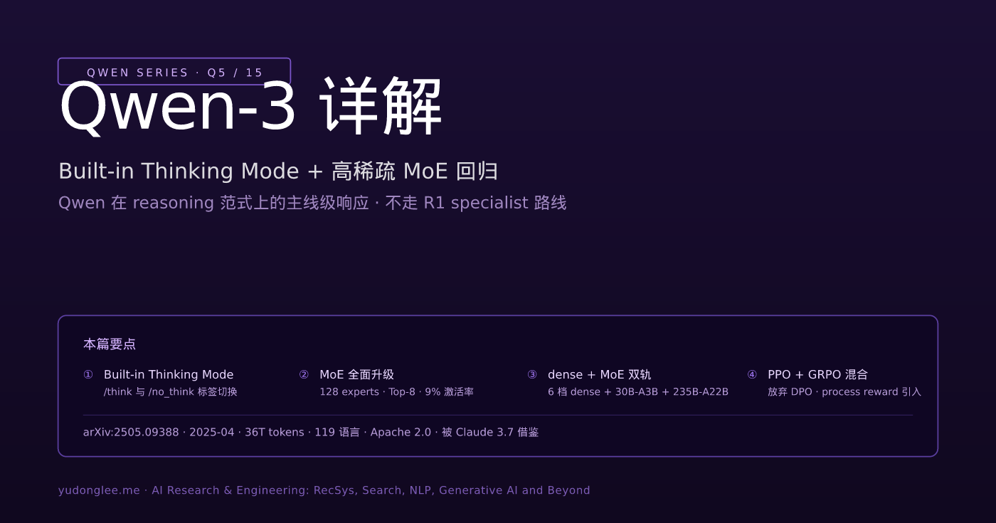 Qwen-3 详解:Built-in Thinking Mode + 高稀疏 MoE 回归